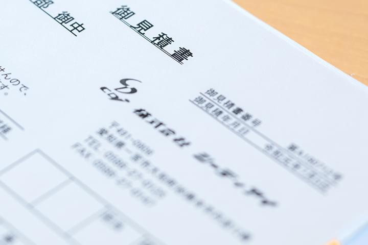 お見積書確認・ご契約