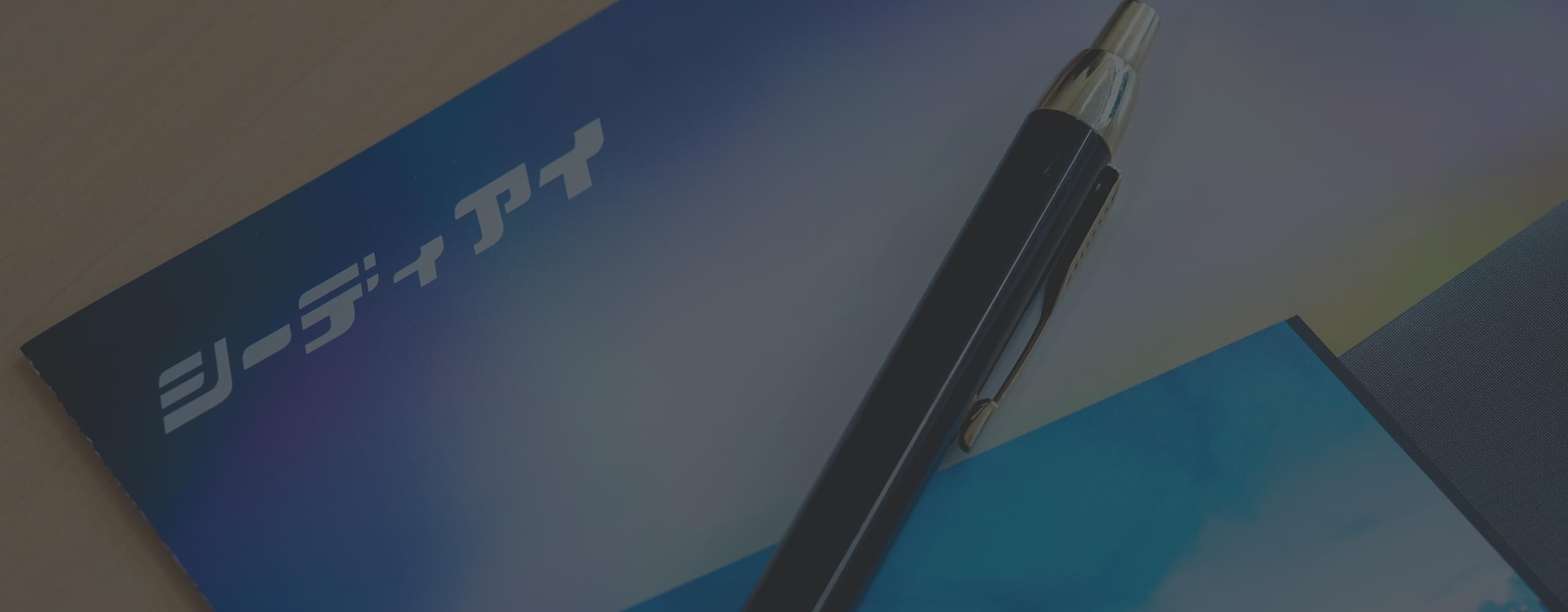 導入までの流れ